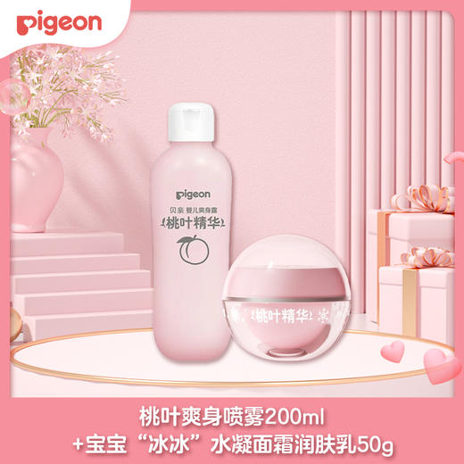 【超值组合】奚梦瑶推荐！ PIGEON/贝亲 婴儿爽身露200ml+婴儿童宝宝“冰冰”水凝面霜润肤乳50g 商品图0