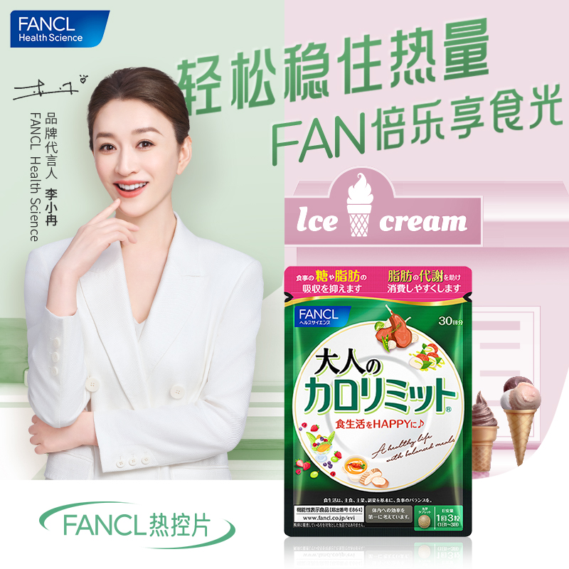 FANCL 成人热控片