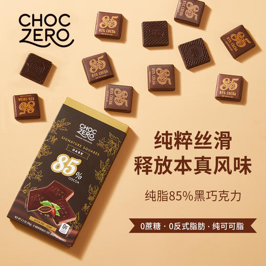 ChocZero 纯脂方块85%黑巧克力 90g/盒 8片 0蔗糖 生酮友好 饱腹代餐儿童零食 商品图0