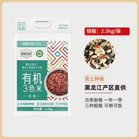 有机三色杂粮米5斤