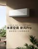 【柏联B1】【小米】米家空调 新风 Pro 1.5匹（仅限云南省内发货） 商品缩略图0
