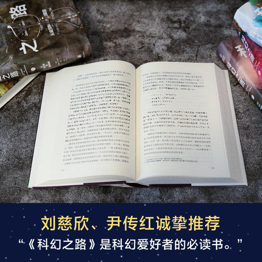 科幻之路套装，科幻大师詹姆斯·冈恩集大成之作 商品图2