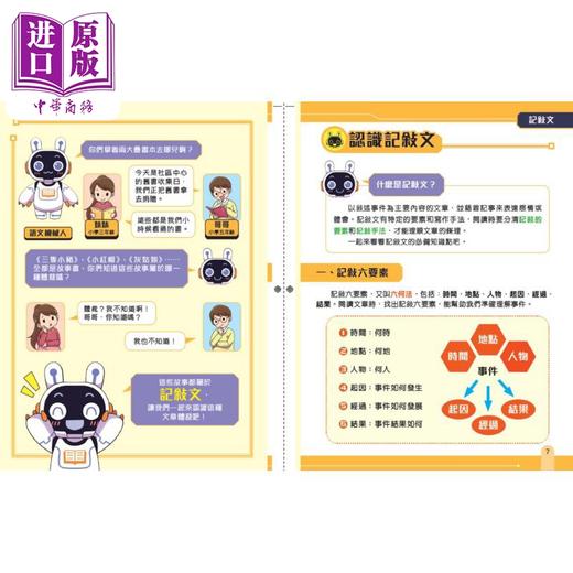 【中商原版】新雅中文教室 小学阅读理解一本通 新雅中文教室 港台原版 儿童参考资料小学语文 精品童书儿童读物 新雅出版 商品图1