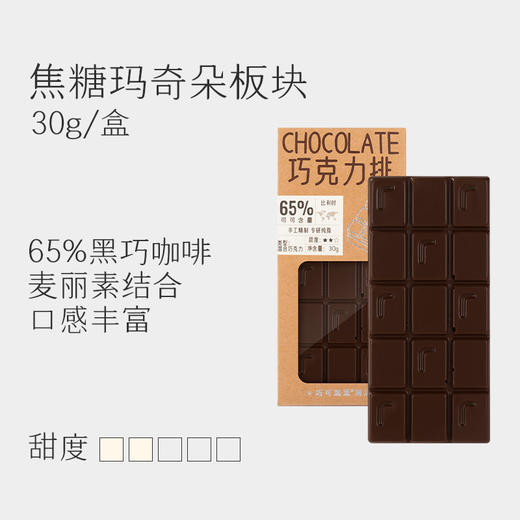 巧可栗栗/板块 商品图2