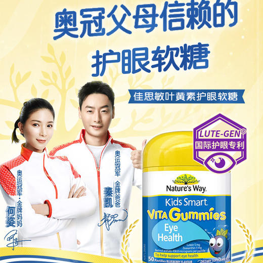 【保税】澳洲 佳思敏（Nature's Way） 儿童叶黄素护眼软糖 50粒 适合4岁以上儿童和青年 商品图1