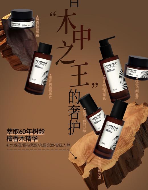 末初之旅 护肤套装 洁面乳 精华水 乳液 精华油 面霜 眼霜 商品图1