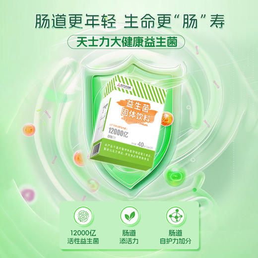 天士力大健康 益生菌固体饮料12000亿 新升级 2g/袋*20袋/盒 商品图2