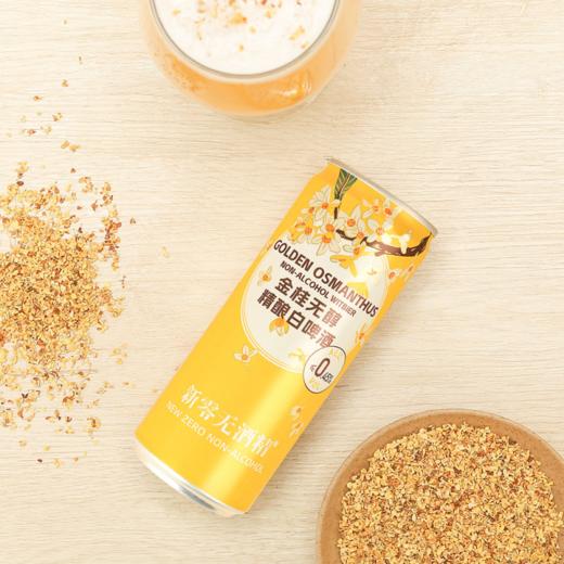 【发出后不支持拦截】【山姆同款】新零 金桂精酿无醇啤酒 330ml*6 商品图3