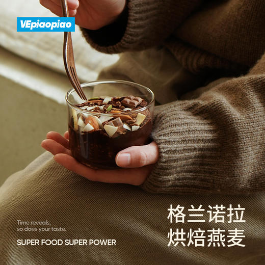 VEpiaopiao 格兰诺拉烘焙燕麦【即食早餐/冲饮代餐】 商品图8