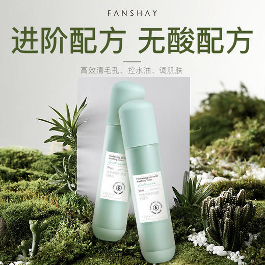 梵秀伊清肌祛痘舒缓水100ml 商品图1