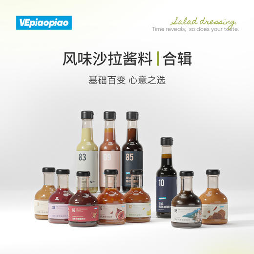 VEpiaopiao 轻食酱汁/沙拉油醋汁 商品图1