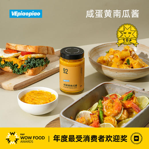 VEpiaopiao NO.92 咸蛋黄南瓜酱 汉堡贝果吐司意面酱 商品图0
