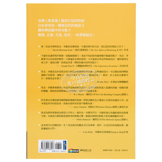 【中商原版】自由书写术 行销 企画 简报 文案创意满分的28个技巧 港台原版 马克 李维 商周 商品图1
