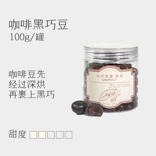 巧可栗栗/黑巧豆子 商品图9