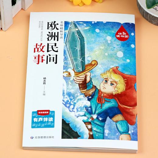 欧洲民间故事 商品图1