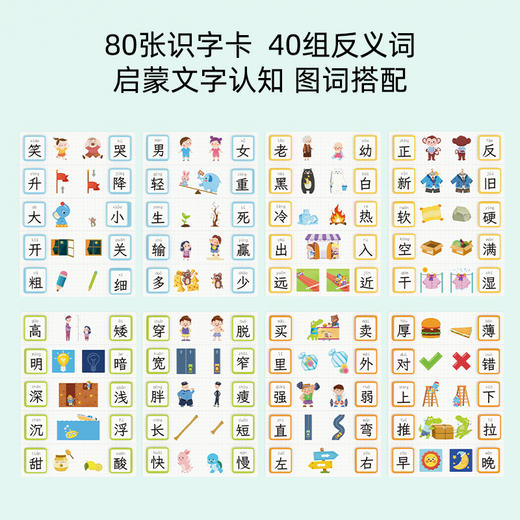 Pinwheel反义词忙碌贴，（3岁以上） 商品图5