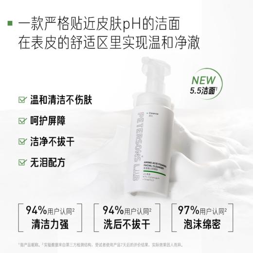 毕生之研5.5洁面慕斯150ml氨基酸泡沫洗面奶清洁保湿 商品图1