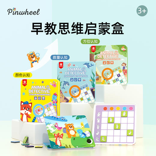 Pinwheel动物小侦探，早教思维启蒙盒（3岁以上） 商品图0
