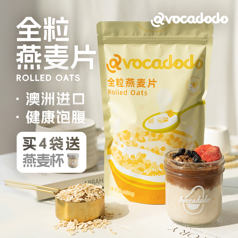 Avocadodo澳洲大颗全粒老式纯燕麦片无小麦麸质早餐牛油果果桥本