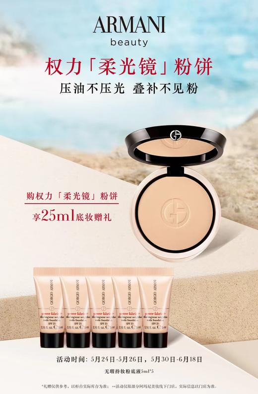 阿玛尼权力柔光镜礼盒 商品图0