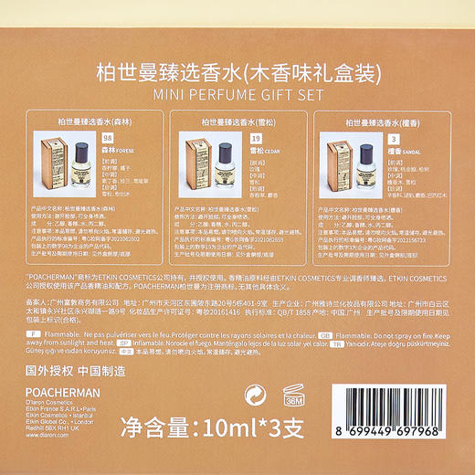 柏世曼木香香水礼盒 木质调香氛套装送礼物伴手礼情人节送男生 商品图5
