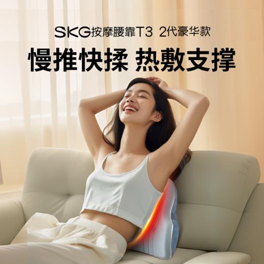 SKG腰部按摩仪T3系列 商品图0