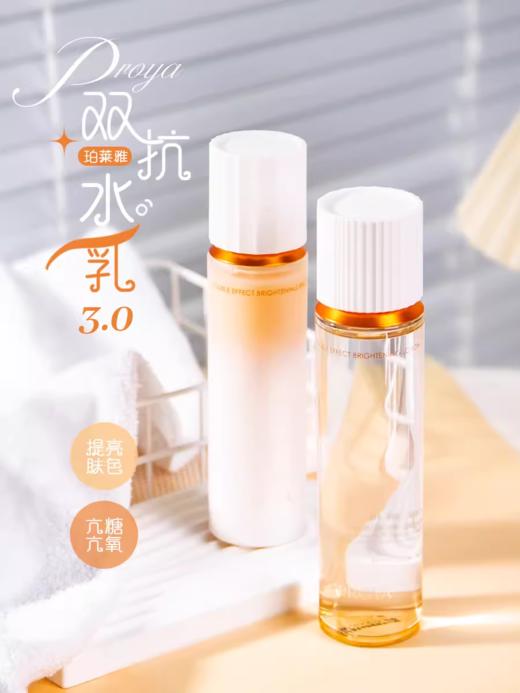 珀莱雅双抗水乳液 3.0新版  水160ml+乳液120ml 商品图1