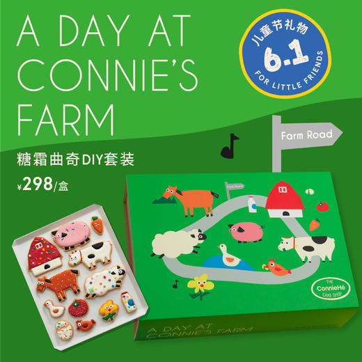 Connie's Farm糖霜曲奇DIY套装 商品图0