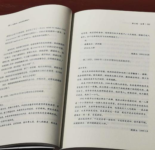 《许渊冲：永远的西南联大》，16开，许渊冲著，江苏凤凰文艺出版社2021年一版一印，275页，定价56，售价23元。 商品图9