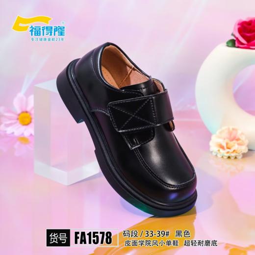 福得隆  1578 男童黑皮鞋 39码 商品图0