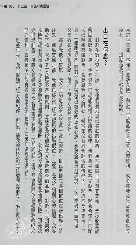 【中商原版】超级绩效（2）投资冠军的操盘思维 港台原版 马克.米奈尔维尼 Mark Minervini 寰宇出版 商品图7