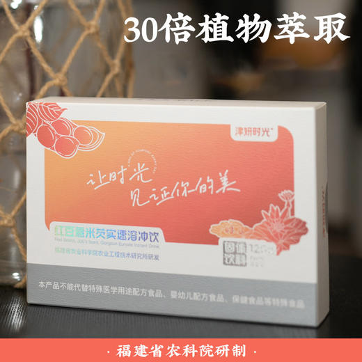 【红豆薏米芡实祛湿茶饮】 30倍植物萃取  6g*20袋/盒 商品图0