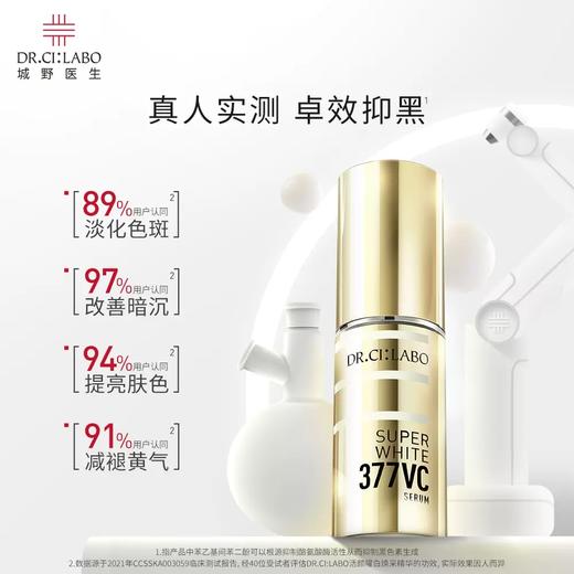 城野医生VC377美白淡斑精华液18g 去黄淡化痘印提亮祛斑面部精华护肤 商品图0