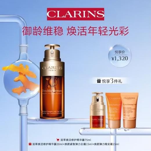 娇韵诗双萃焕活修护精华露套装 商品图0