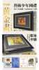 艺术少年国礼·999足金装饰黄金画 商品缩略图0