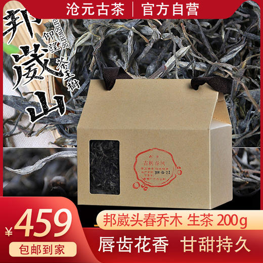 邦崴山（口粮茶） 2016年普洱茶生茶 200克散茶 商品图0
