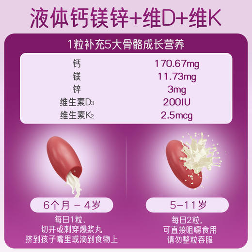 【保税】澳洲 佳思敏（NaturesWay） 液体海藻钙镁锌 30粒，适合6个月以上儿童 商品图4