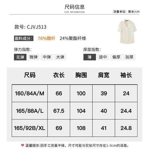 【商场同款】CJVJ513  “ 夏日通勤衬衫 ”  杏米色雅致柔和不挑肤 不对称小翻领增添了一份时尚感和个性魅力 醋纤混纺面料手感丝般爽滑悬垂清凉 商品图10