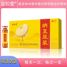 有效期26年1月【中医药研究院研发 金松堂纳豆原浆】 10ml/支x12支/盒