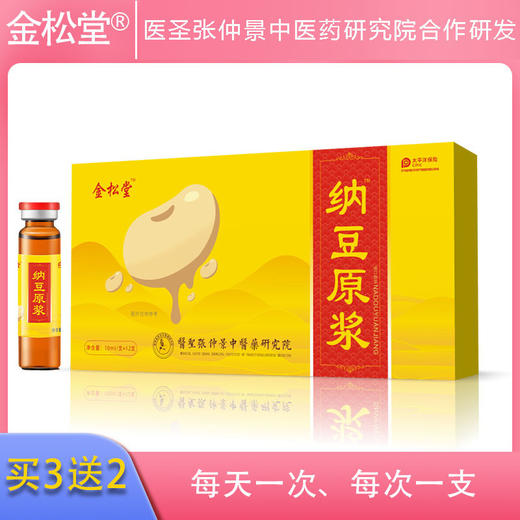 有效期26年1月【中医药研究院研发 金松堂纳豆原浆】 10ml/支x12支/盒 商品图0