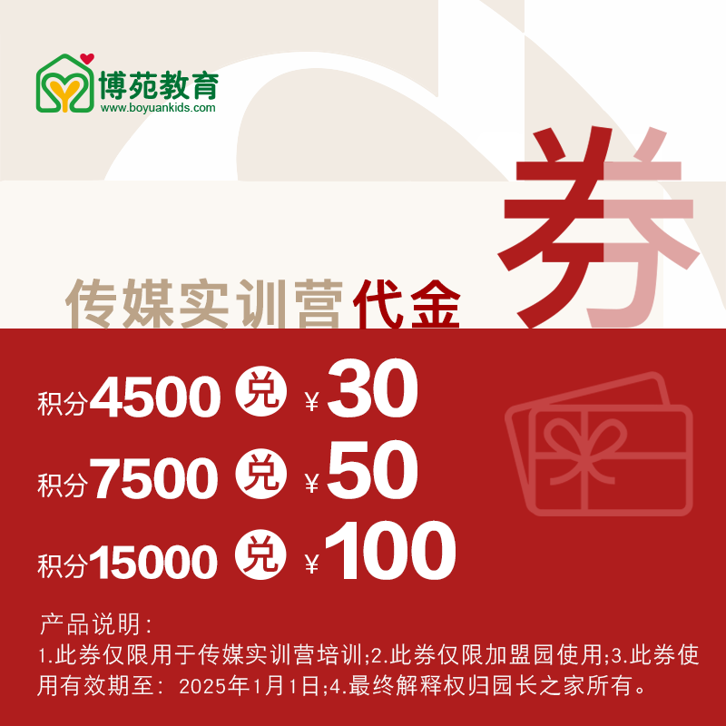 【积分兑换】传媒实训营代金券30/50/100