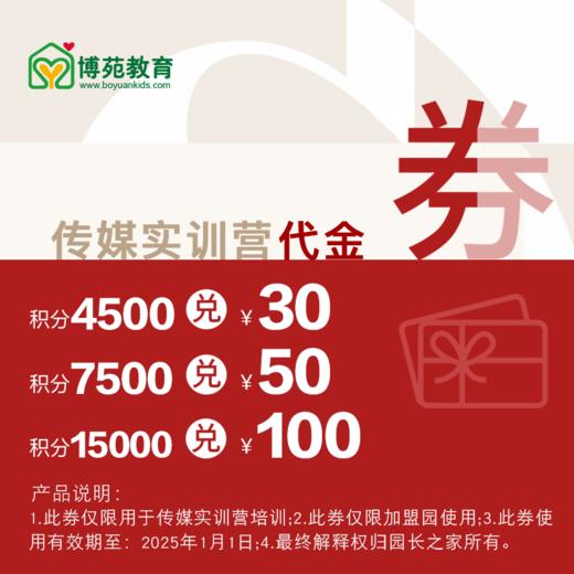 【积分兑换】传媒实训营代金券30/50/100 商品图0