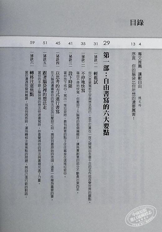 【中商原版】自由书写术 行销 企画 简报 文案创意满分的28个技巧 港台原版 马克 李维 商周 商品图4