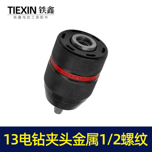 【货号00061】13毫米棘轮全金属钻夹头1/2螺纹台钻专用钻夹头冲击钻头 商品图4