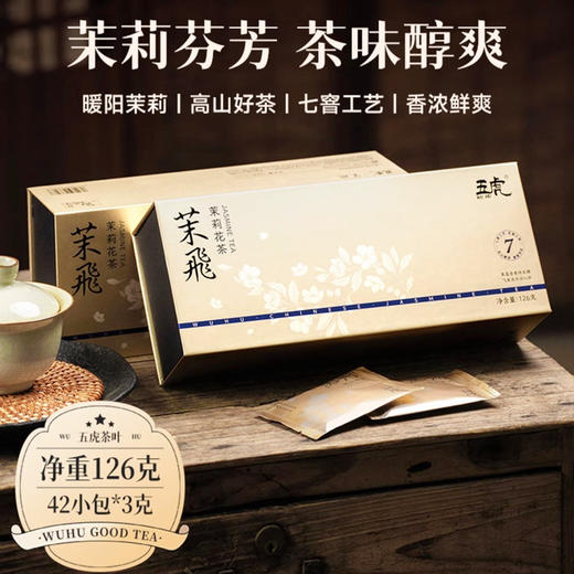 心选丨心选丨【中秋】 茉莉花茶 2024新茶 横县茉莉花 茶叶礼盒 茉飞 茶饮 五虎 252g赠送月牙杯一个 茶叶 商品图0