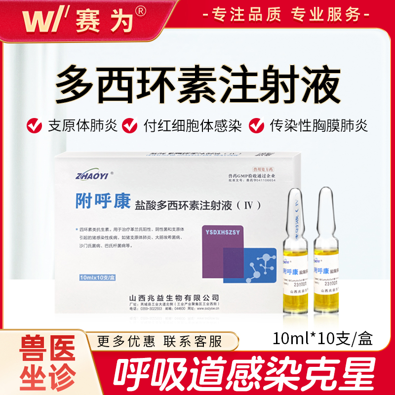 盐酸多西环素兽用注射针剂猪牛羊重症咳喘强力霉素呼吸道兽药正品