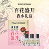 柏世曼花香香水礼盒 百花盛开香氛套装送礼物伴手礼情人节送女友 商品缩略图0