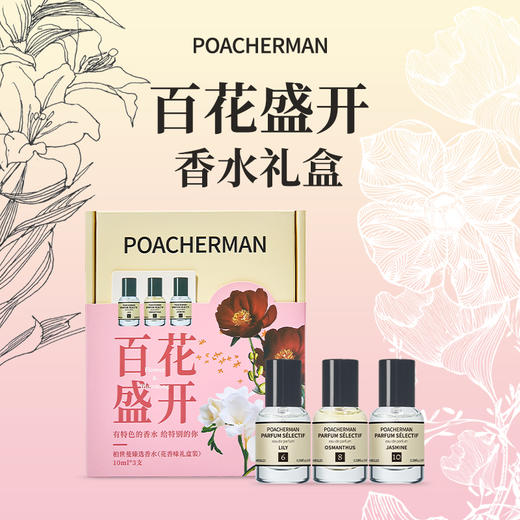 柏世曼花香香水礼盒 百花盛开香氛套装送礼物伴手礼情人节送女友 商品图0