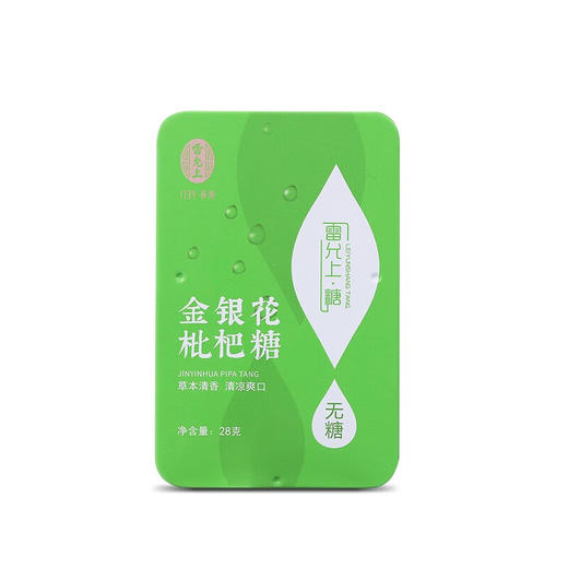 雷允上  金银花枇杷糖28g*3盒 商品图0