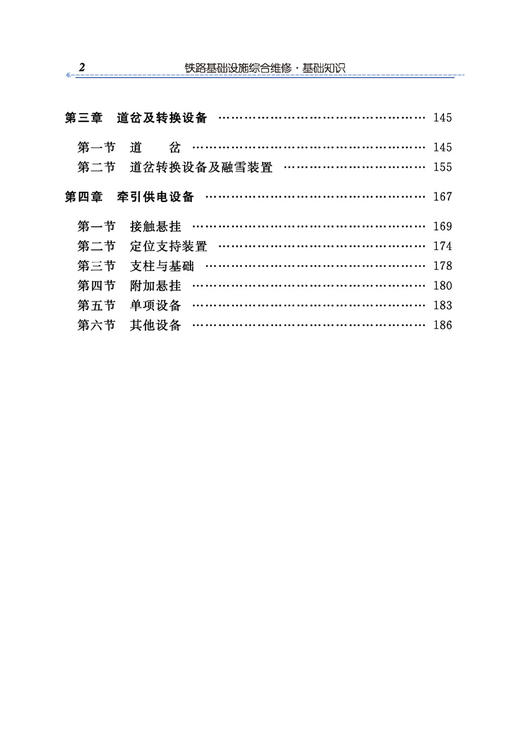 26854-1     铁路基础设施综合维修·基础知识 商品图2